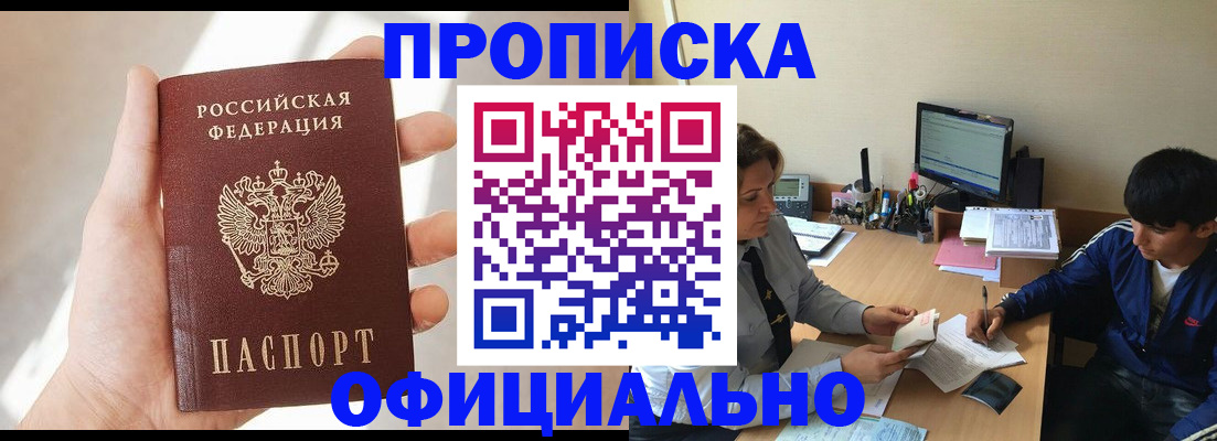 временная регистрация надежно в Бакале