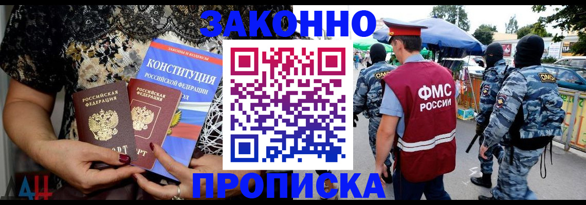 временная регистрация для школы в Бакале