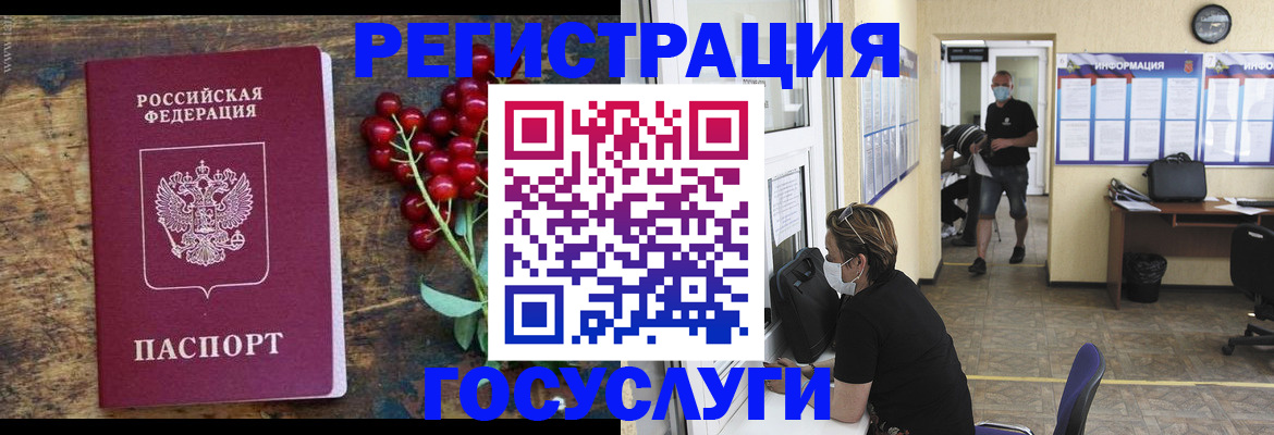 прописка ребенка в Бакале