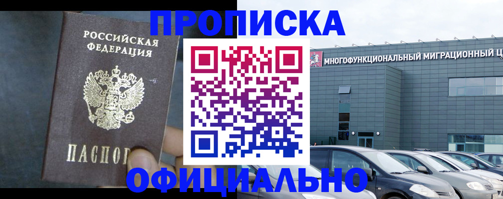 прописка 2025 в Бакале