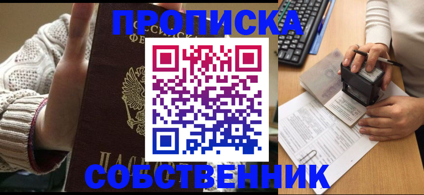 временная регистрация надежно в Бакале