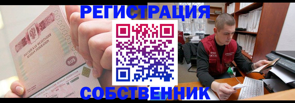 прописка ребенка в Бакале