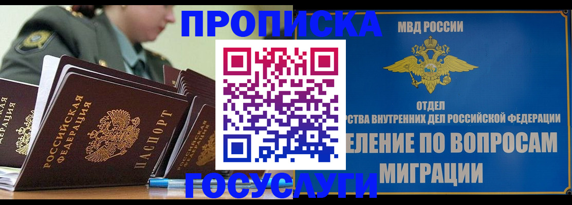 временная регистрация надежно в Бакале